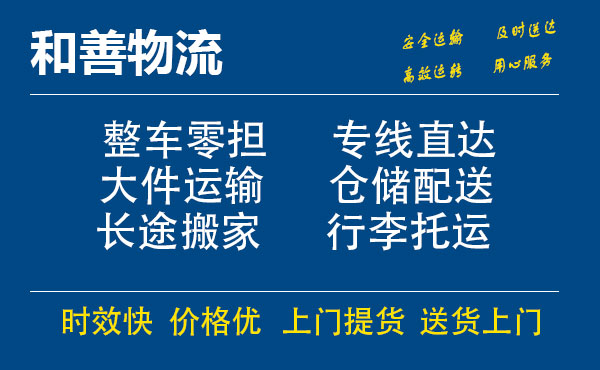 嘉善到沈丘物流专线-嘉善至沈丘物流公司-嘉善至沈丘货运专线